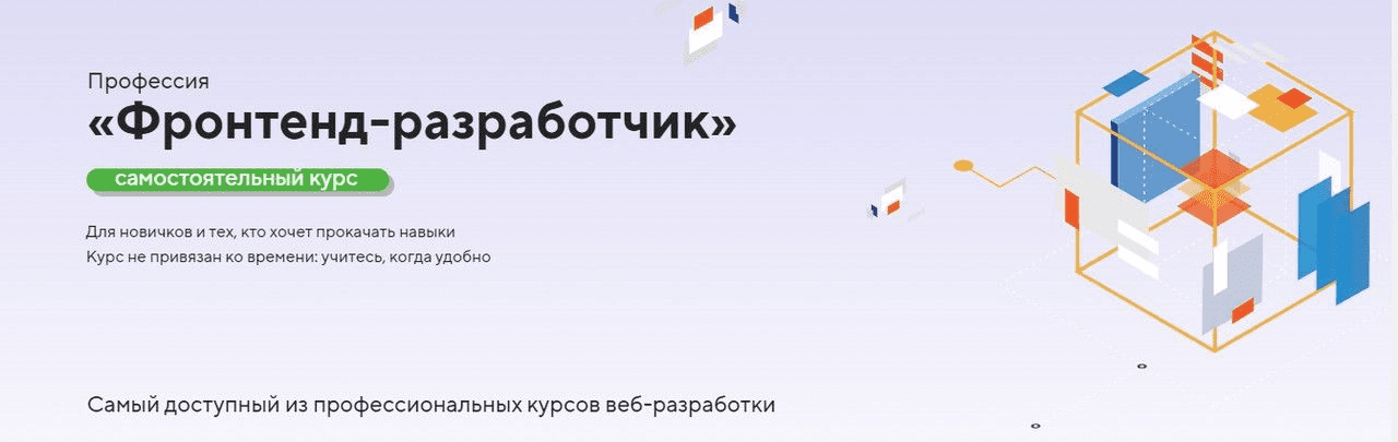 [HTML Academy] Фронтенд-разработчик (2023)
