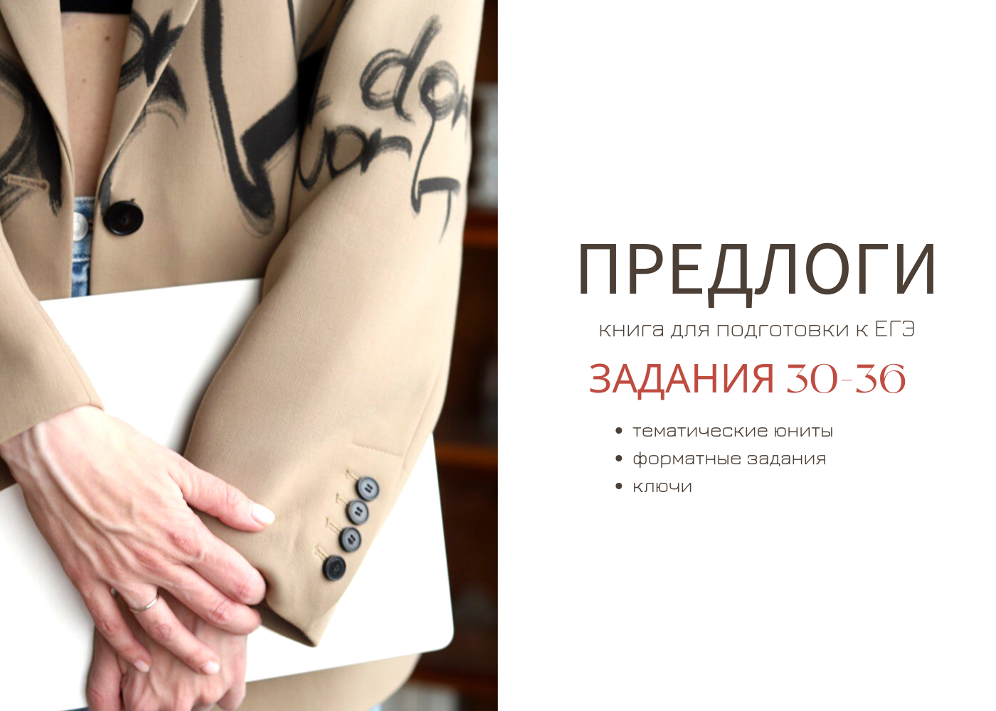 [Ирина Кузнецова] Предлоги (2025)