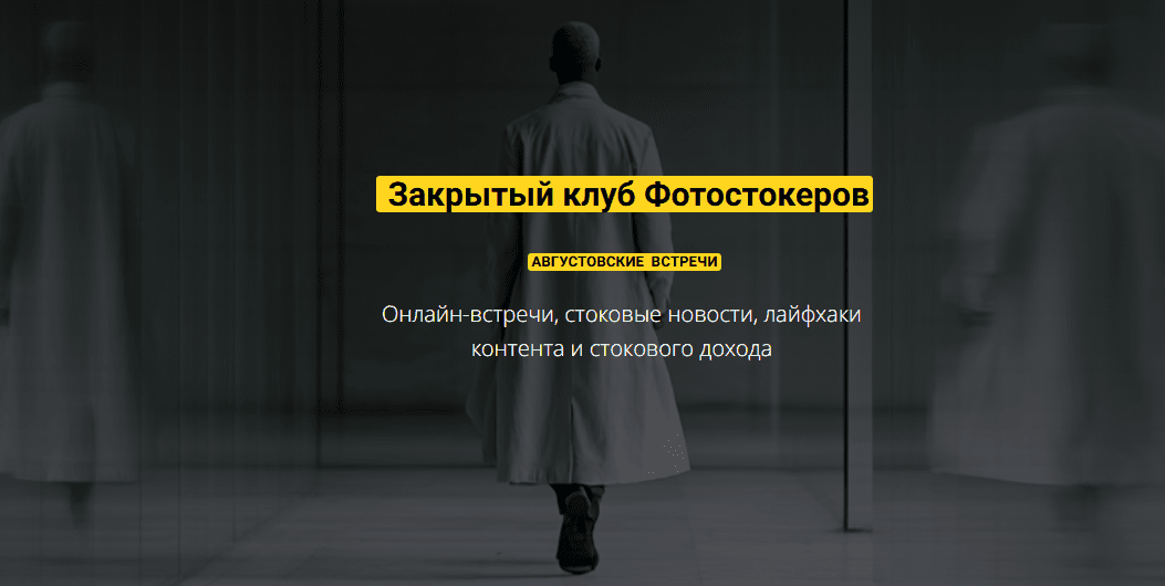 [Вадим Закиров] Закрытый клуб нейро-фотостокеров (Август 2025)