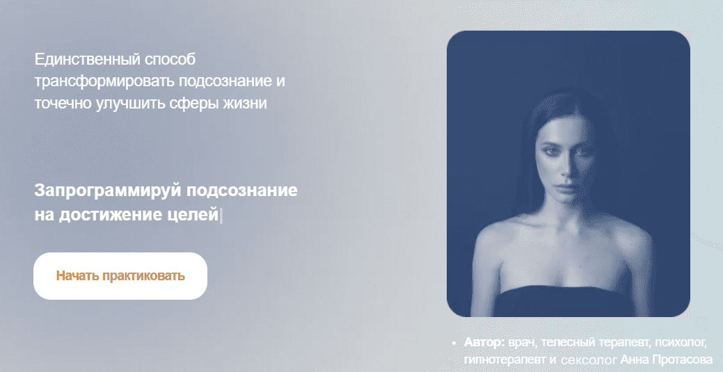 [Аня Рейра, Анна Протасова] [ReiNkar] Гипнотические трансы на главные цели в твоей жизни (2025)