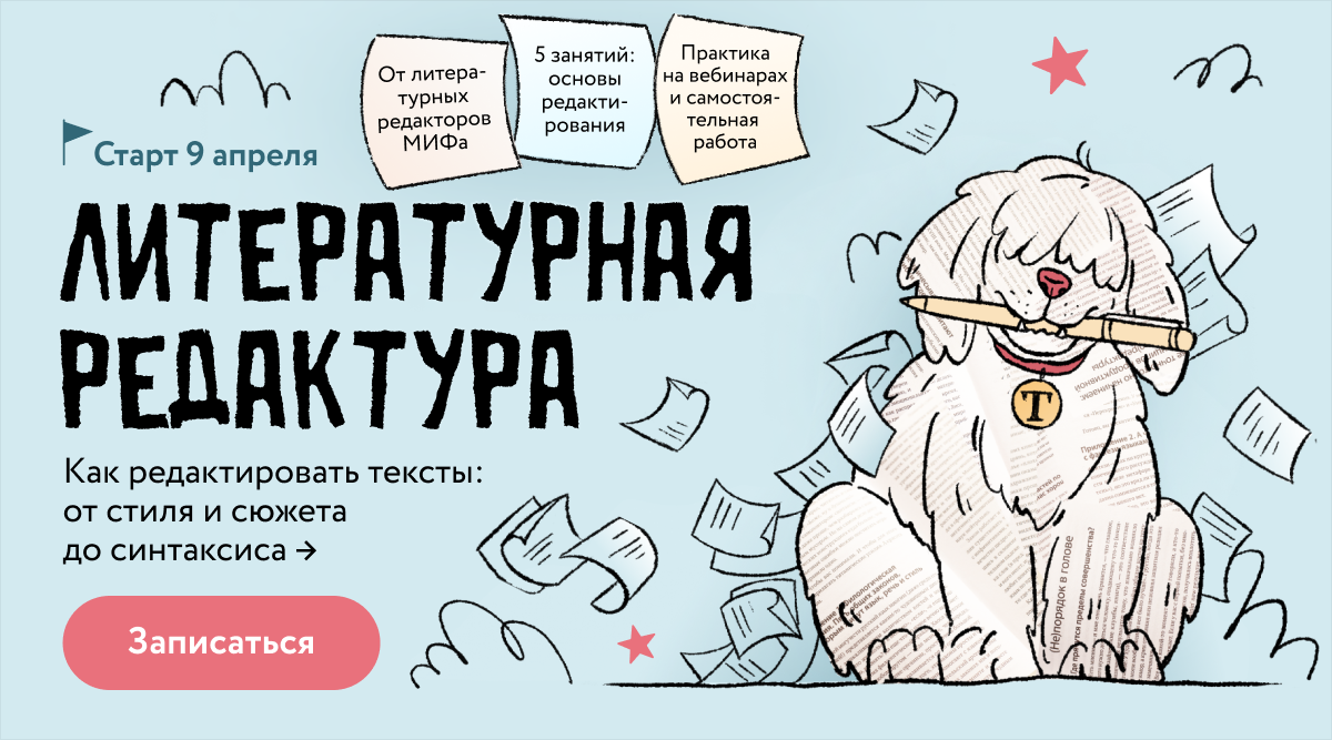 [Е. Звонцова, Д. Андреянова] Как редактировать тексты от стиля и сюжета до синтаксиса (2024)