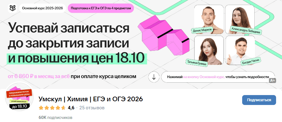 [Умскул, Богдан Чагин] Предбанник по Химии ЕГЭ (2025)