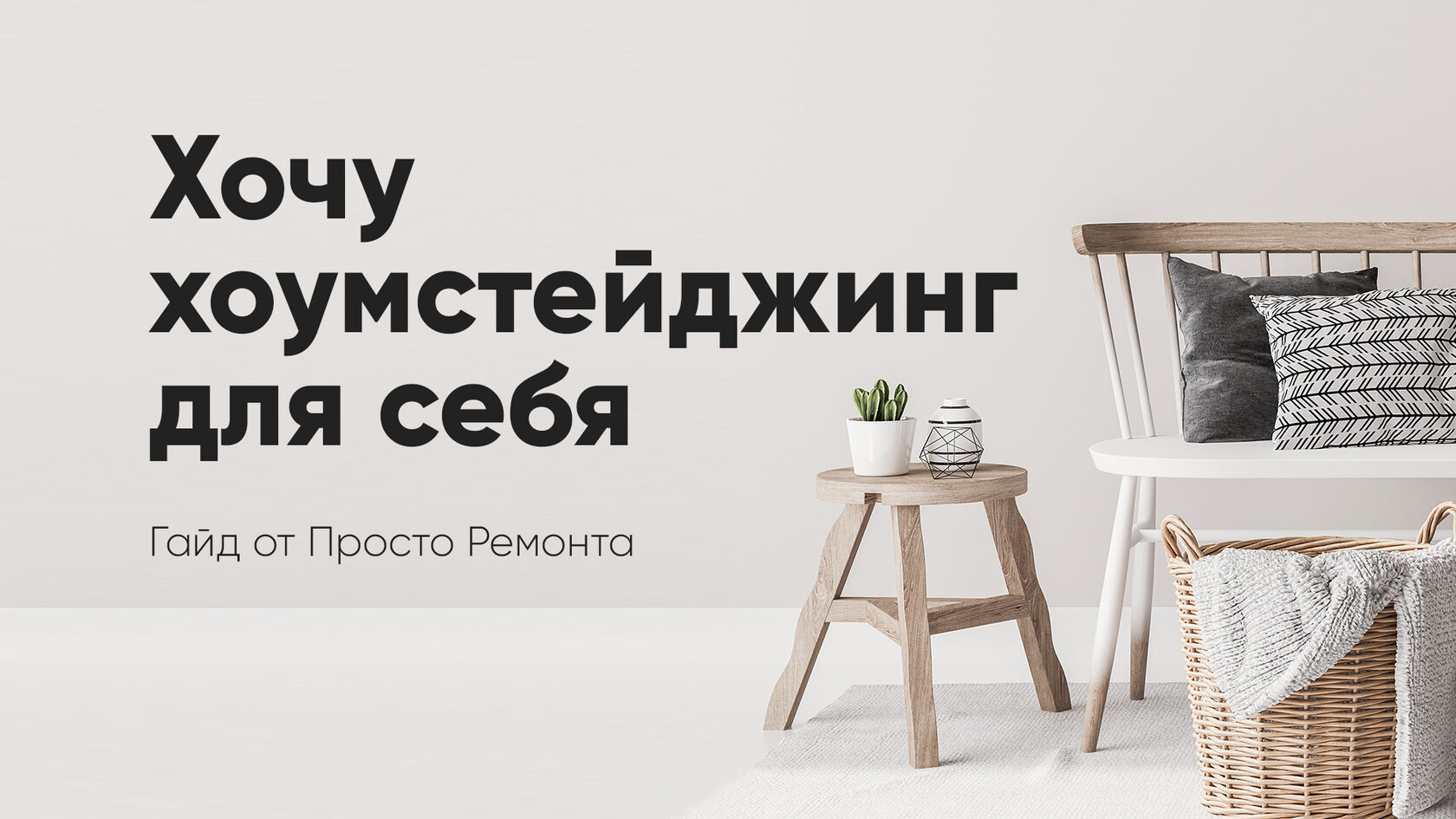 [Ксения Измайлова] [Просто Ремонт] Деньгожоры в ремонте. Тариф Smart (2025)