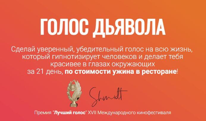 [hellspell.ru] Голос дьявола (2025)