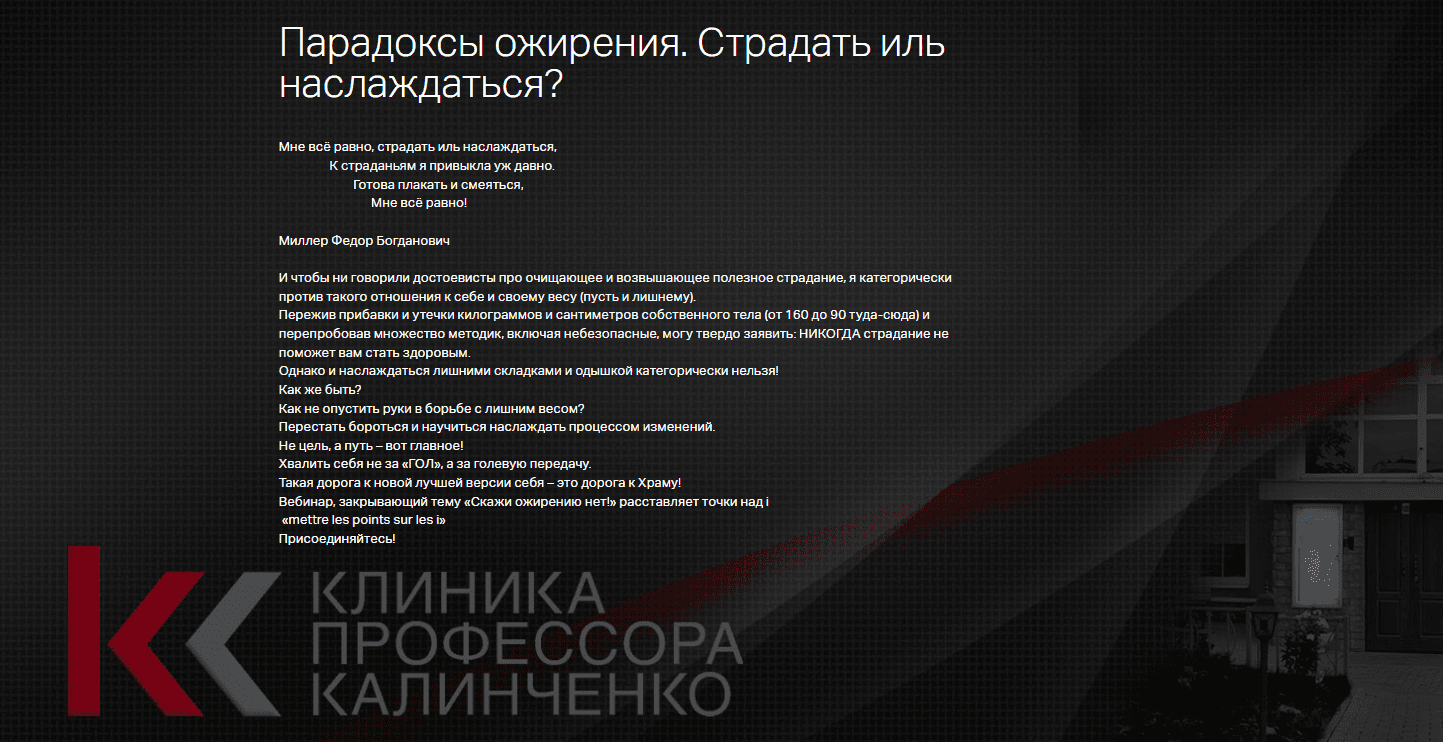 [Клиника Калинченко, Светлана Ковалева] Парадоксы ожирения. Страдать иль наслаждаться... (2025)