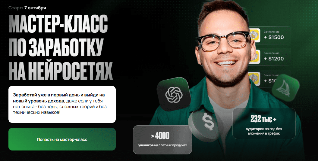 [Илья Палий] Спринт по заработку на нейросетях (2025)