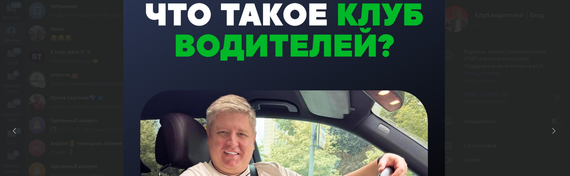 Клуб водителей (апрель 2026) [Александр Шумский]