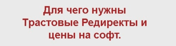 [BAS] Софт для Редиректов под массовые рассылки (2022)