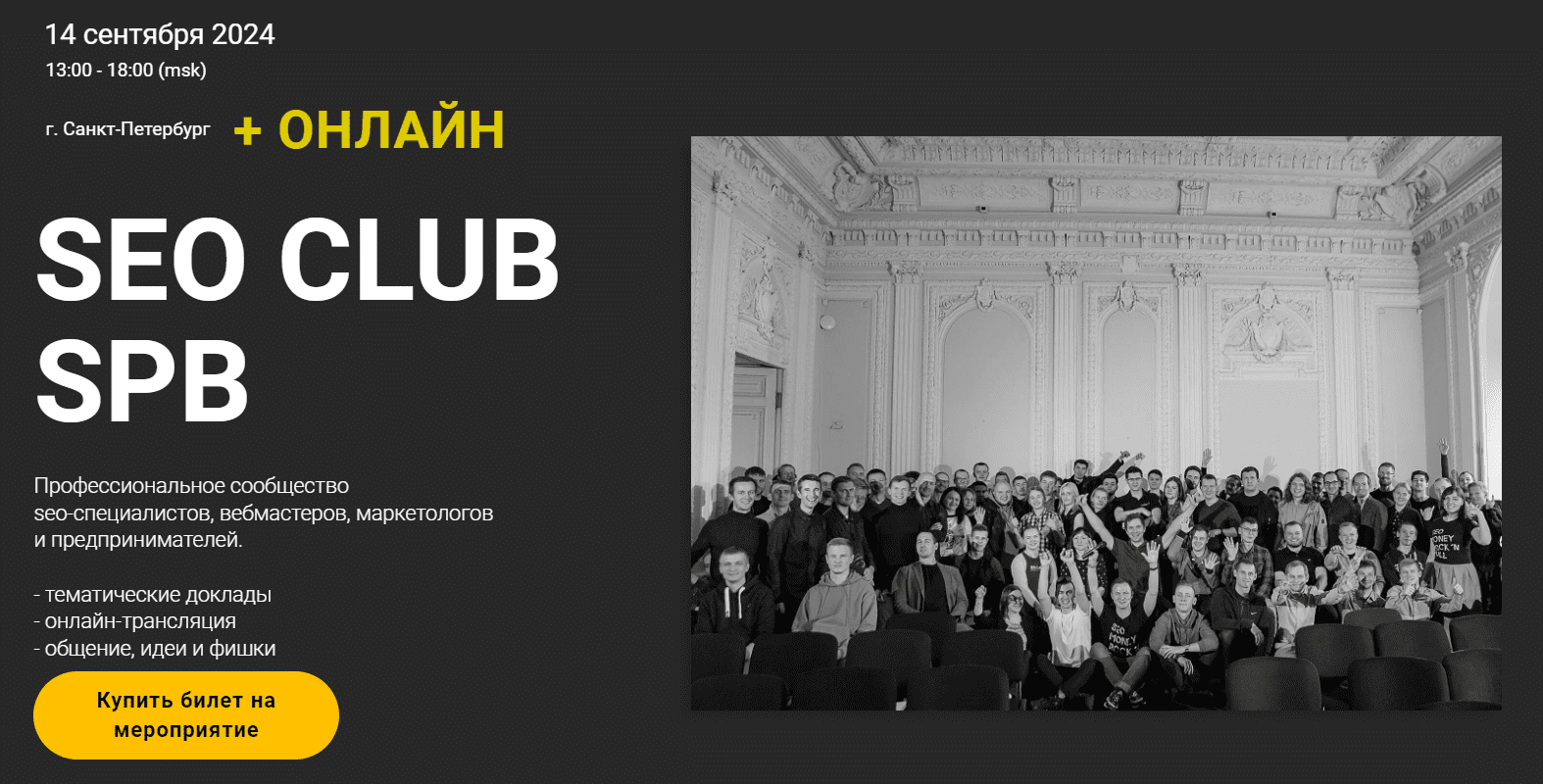 [SeoClubSpb] Seo club SPb. Сентябрь (2024)
