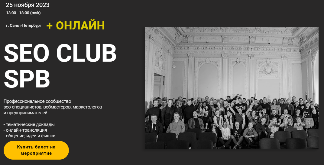 [Айрат Рахимзянов, Алина Карташова и др.] SEO club Spb. Ноябрь (2023)