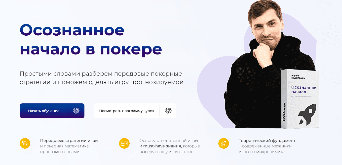 [Глеб Тремзин, Анатолий Никитин] Осознанное начало в покере (2022)