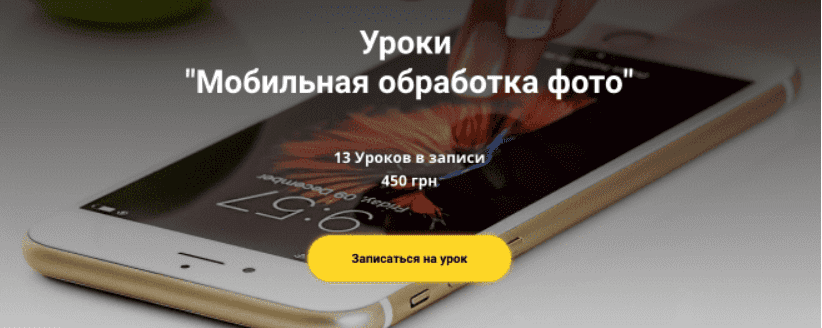 [Анна Ромашенко] Мобильная обработка фото (2021)