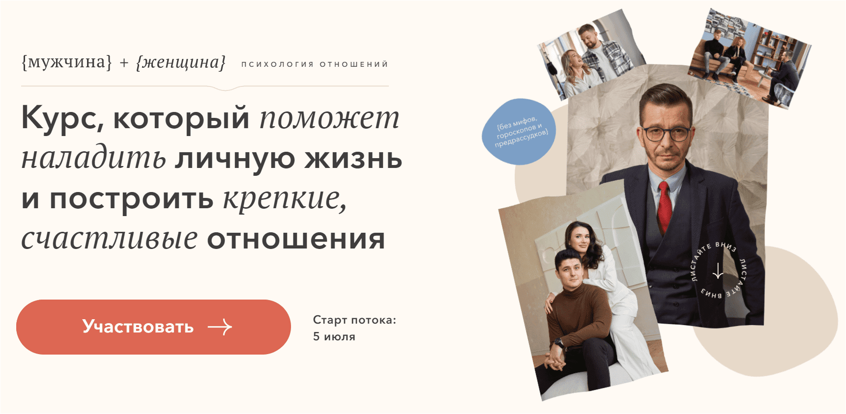 [Андрей Курпатов, Александр Федоров, Екатерина Левина] Мужчина и Женщина. Психология отношений (2022)