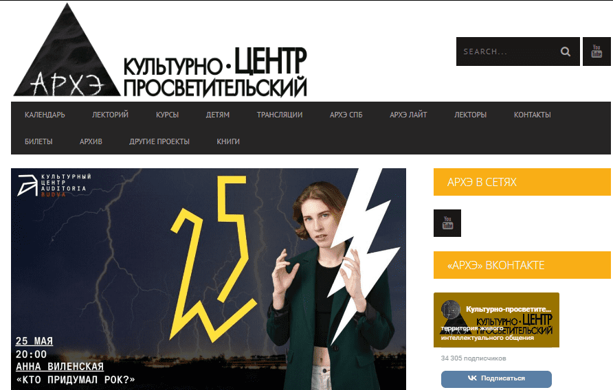 [Архэ] Кто придумал рок (2024)