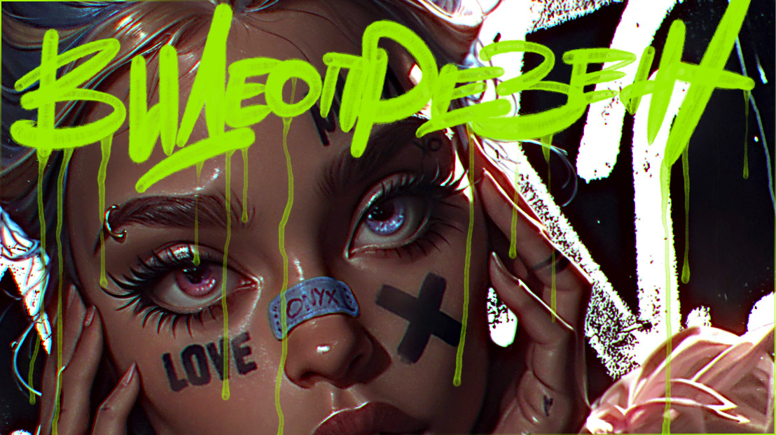 [Max Twain] [The Cartel] Cинтетик (2025)