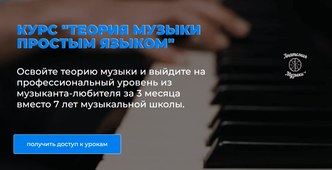 [Роман Алексеев] [Анатомия музыки] Теория музыки понятным языком (2024)