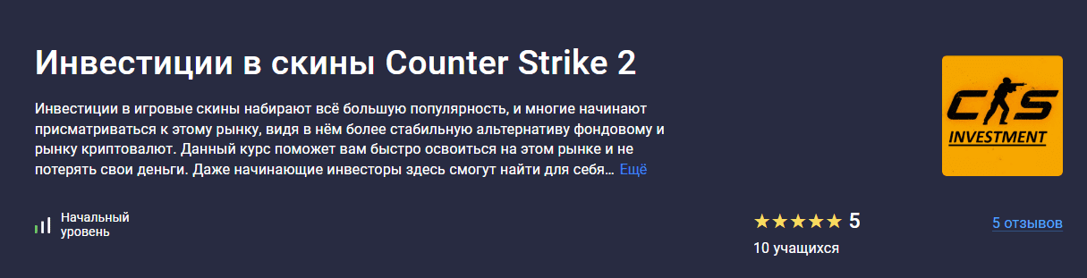 [Михаил Никифоров] Инвестиции в скины Counter Strike 2