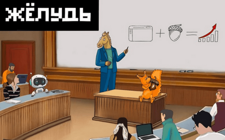 [Антон Маркин] Желудь (2025)