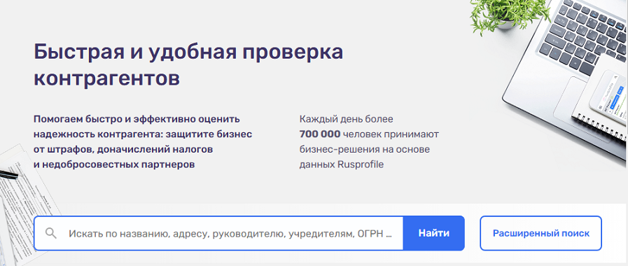 Профессиональный доступ к Rusprofile [Базовый №5 на 1 месяц] [rusprofile.ru]