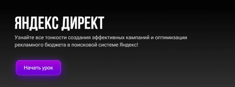 [Иван Лозовой] Яндекс директ (2024)