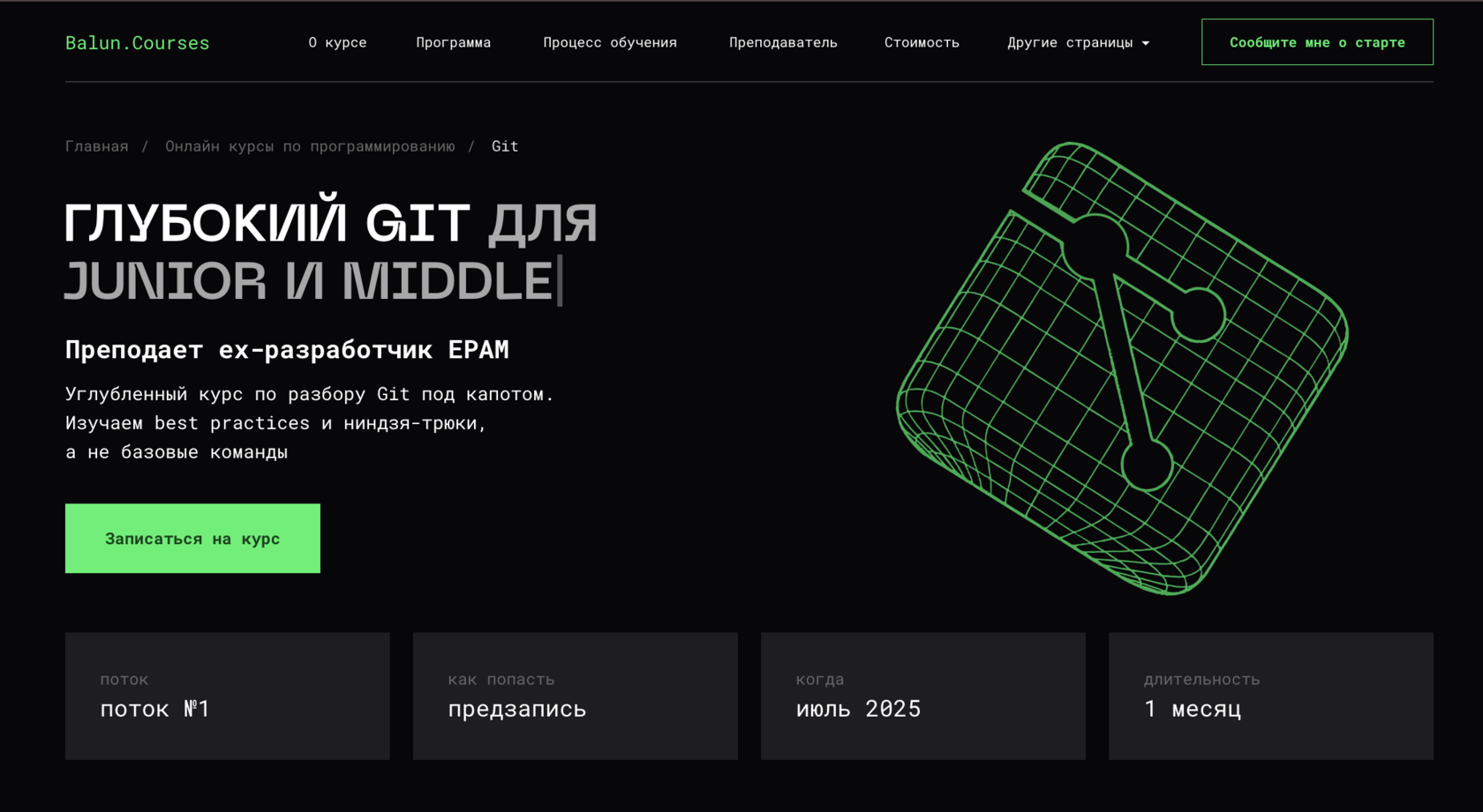 [Сергей Венецкий] [Balun.Courses] Глубокий Git для Junior и Middle (Teamlead’ов и Senior) (2025)