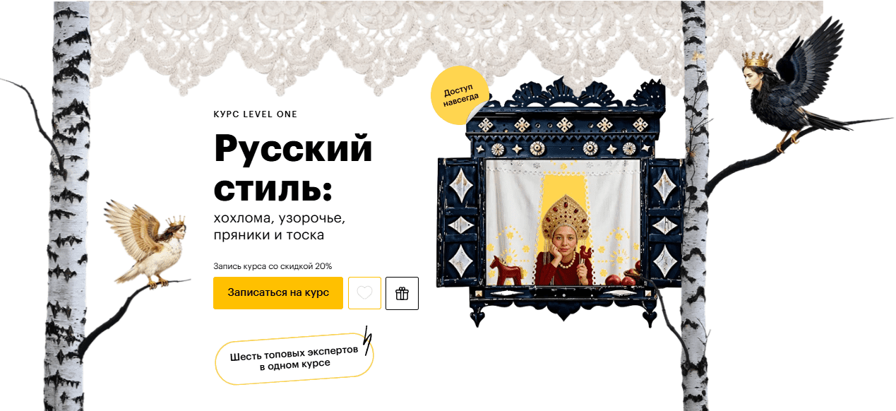 [Д. Антонов, А. Мамаева, О. Грознов] Русский стиль: хохлома, узорочье, пряники и тоска (2025)