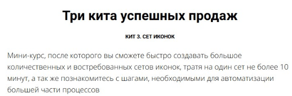 [Юрий Курилов, Василина Баранова] Три кита успешных продаж. Кит 3. Сет иконок. Тариф Премиум (2025)