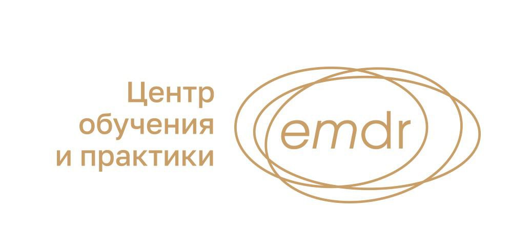 [Елена Дорош] [Центр обучения и практики EMDR] Применение EMDR в групповом формате. Занятие 2 (2025)