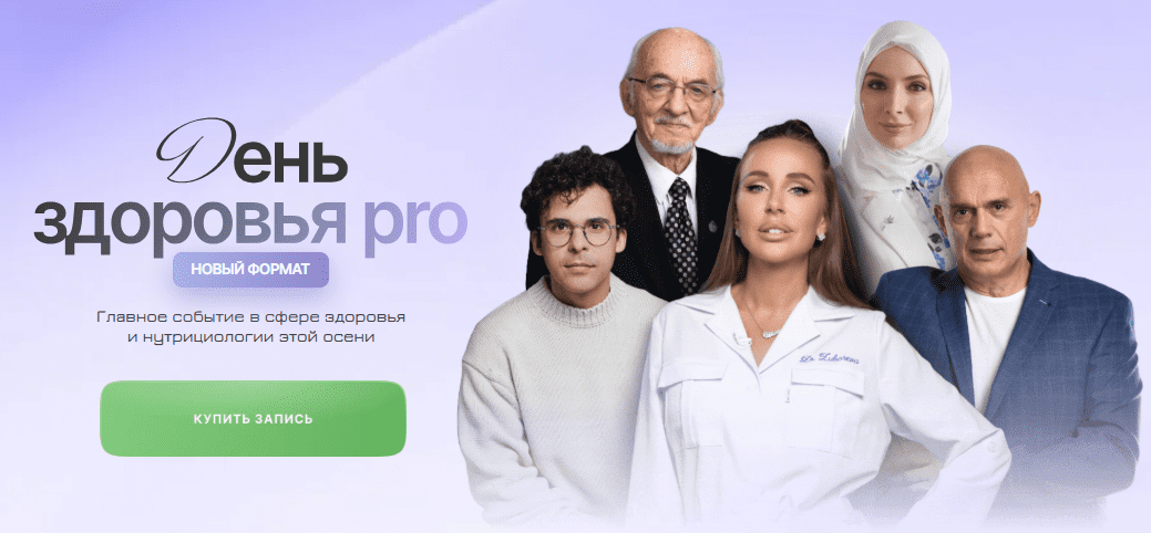 [Наталья Зубарева, Ольга Евдокимова] День Здоровья 2025 (2025)