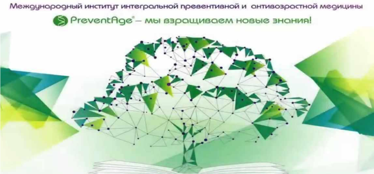 [PreventAge] Международная Академия Натуропатии. Модуль 1 (2021)