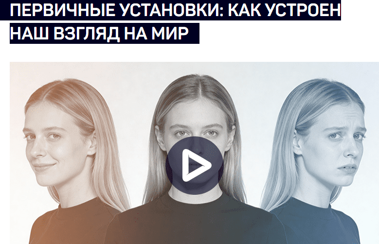 [Анатолий Ясинский] [liveclasses] Первичные установки: как устроен наш взгляд на мир (2025)