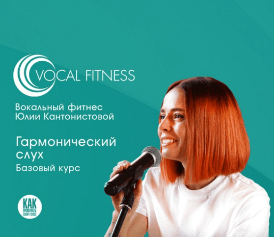 [Юлия Кантонистова] Гармонический слух. Базовый (2025)