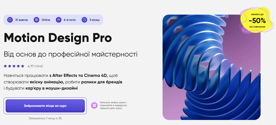 [Иоанн-Марк Кузнецов, Саша Жихарев] [Genius.Space] Motion Design Pro (2025)