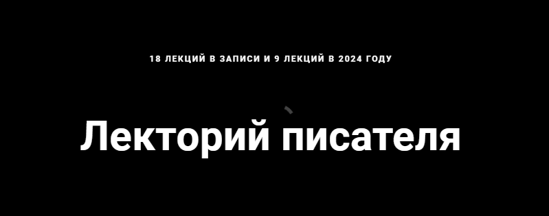[Курсы писательского мастерства] Юмор в прозе. Новые лекции для писателей (2023)